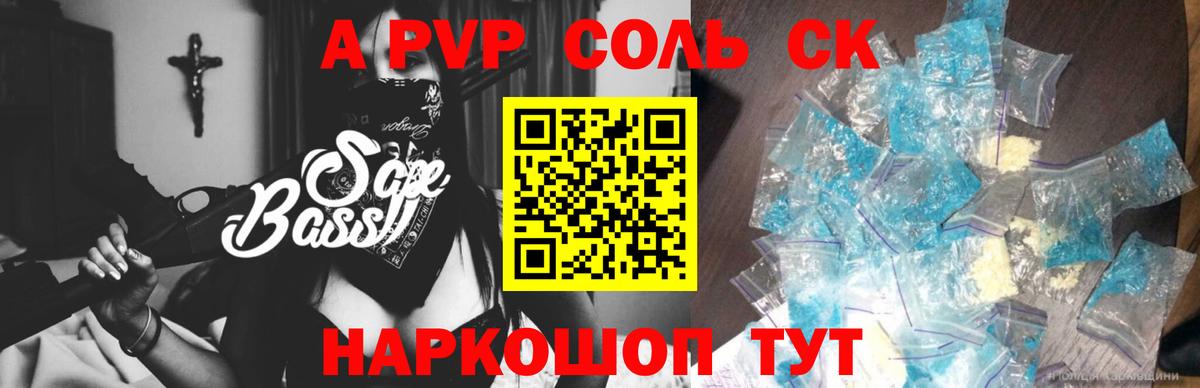 Alfa_PVP кристаллы Назарово