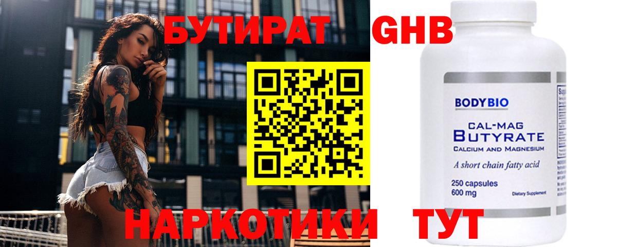 Назарово  БУТИРАТ бутик  БУТИРАТ  Вход с VPN 