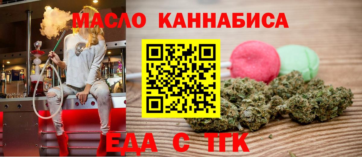 Еда ТГК марихуана  Вход с VPN  Назарово 