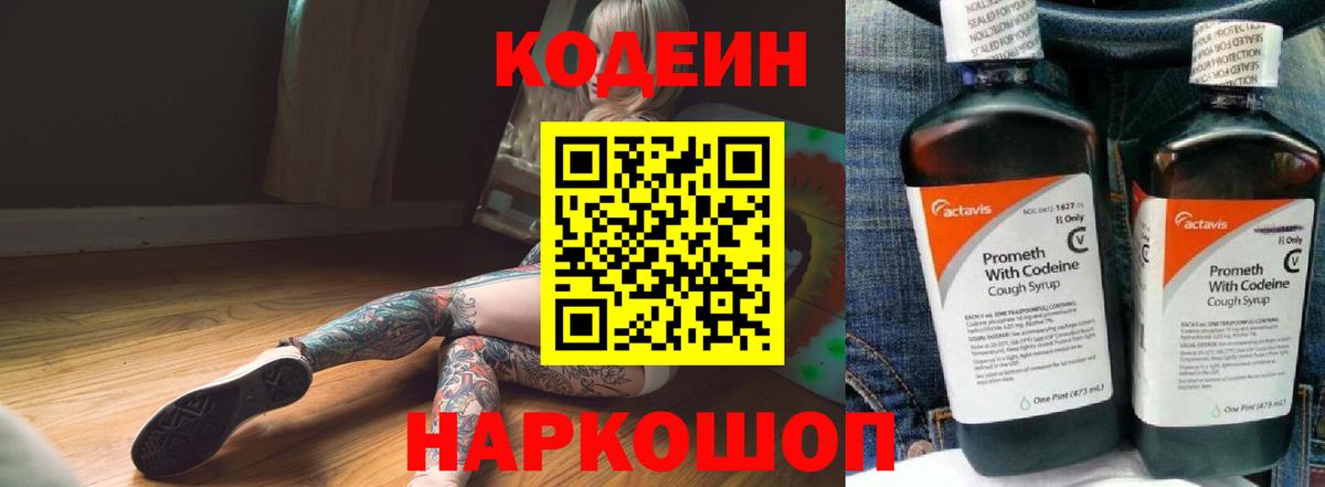 Назарово  Codein напиток Lean (лин)  Кодеин напиток Lean (лин)  Вход с VPN 