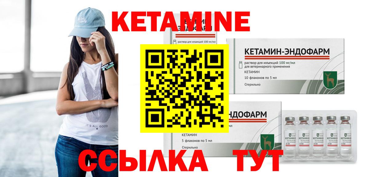 КЕТАМИН VHQ Назарово