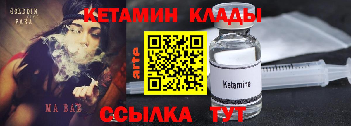 Кетамин ketamine  Вход с VPN  Назарово 
