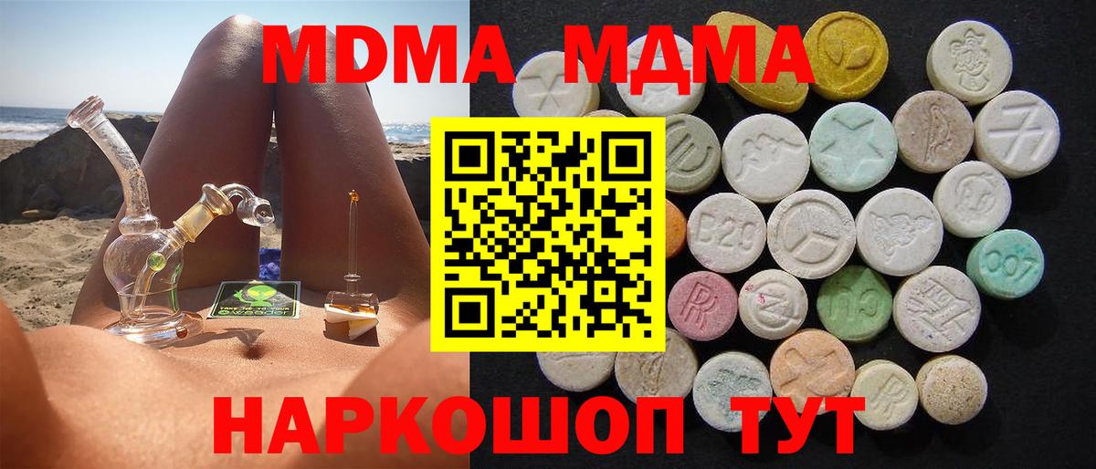 МДМА Molly  Вход с VPN  МДМА  МДМА молли  Назарово 