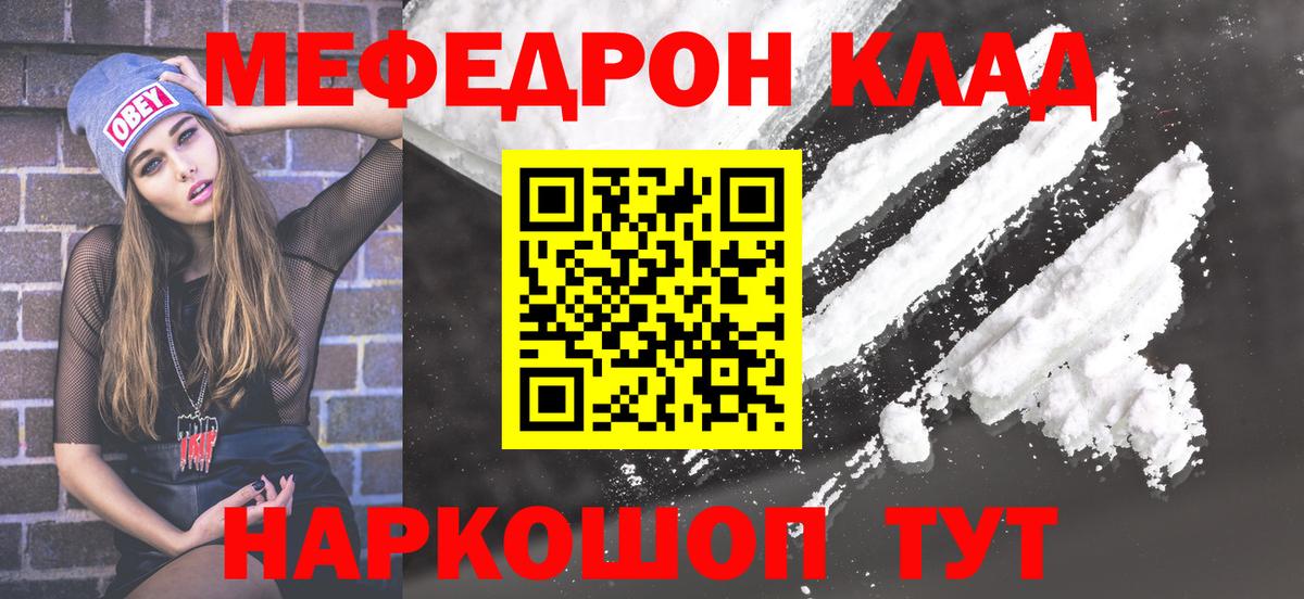 Меф мяу мяу мука Назарово
